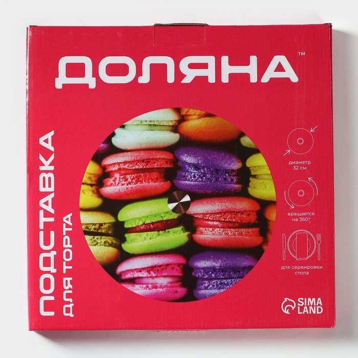 Подставка стеклянная для торта вращающаяся Доляна &laquo;Макаруны&raquo;, d=32 см ㅤ