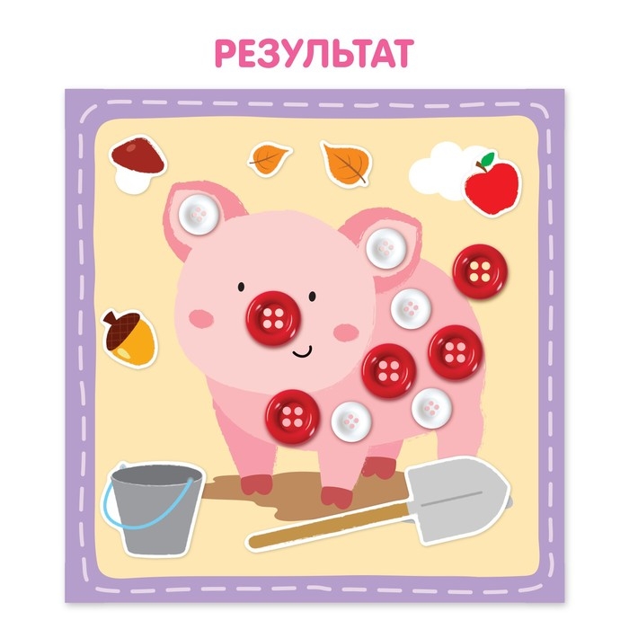 Аппликации пуговицами &laquo;На ферме&raquo;, 12 стр.