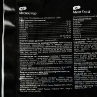 Сухой корм Tasty для собак, мясной пир, 15 кг Сухой корм Tasty для собак, мясной пир, 15 кг