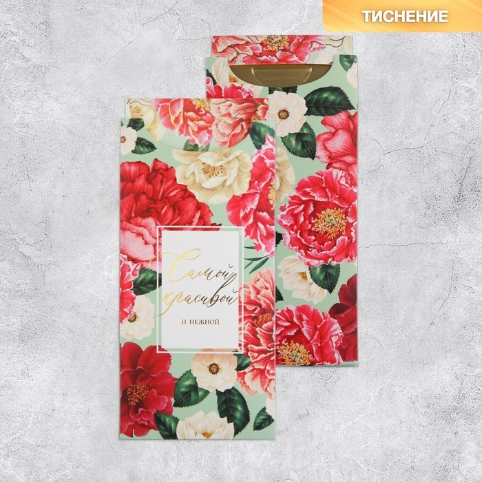 Конверт для денег &laquo;Самой прекрасной&raquo;, цветы, конгрев, тиснение 9.5 х 19.5 см