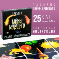 Пасьянс на Хэллоуин &laquo;Тайны будущего&raquo;, 25 карт (9х9 см), 12+