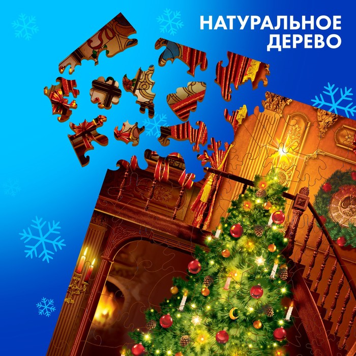 Новогодний пазл фигурный &laquo;Новый год! Новогодняя магия&raquo;