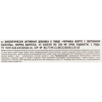 Черника-форте с лютеином фарм-про 45 шт. капсулы Черника-форте с лютеином фарм-про 45 шт. капсулы