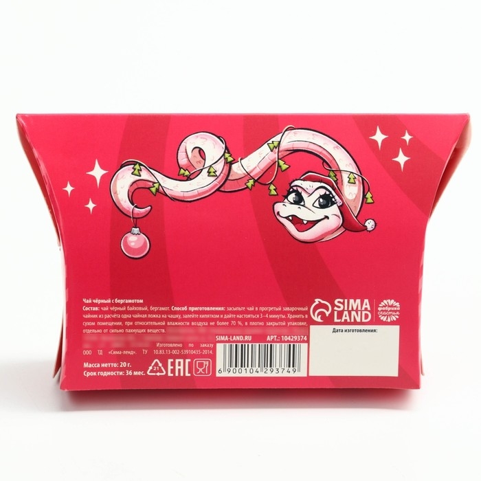 Новый год! Чай чёрный, с бергамотом &laquo;Веселья в Новом году&raquo;, 20 г
