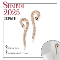 Новый год! Символ года 2025! Серьги со стразами «Змея», элемент, цвет белый в золоте Новый год! Символ года 2025! Серьги со стразами «Змея», элемент, цвет белый в золоте