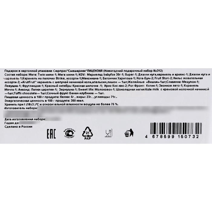 Новый год. Подарочный набор конфет "Смешарики", 400 г