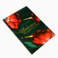 Диплом &laquo;Любимым родителям&raquo;, А5, 21 х 15 см.