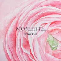 Коробка подарочная складная, упаковка, &laquo;Моменты счастья&raquo;, 26 х 22.5 х 8 см
