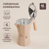 Кофеварка гейзерная SL Home &laquo;Ферамо&raquo;, 300 мл, 11&times;15,5&times;20 см, цвет бежевый