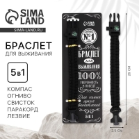 Браслет для выживания &laquo;100% уверенность в победе&raquo;, 26 х 2,5 см.