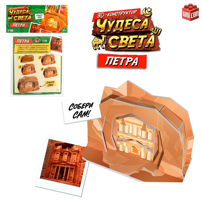 3D-конструктор &laquo;Чудеса света. Петра&raquo;
