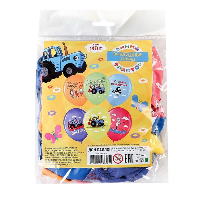 Шар латексный 12'' &laquo;Синий трактор&raquo;, пастель, 1-сторонний, набор 25 шт., МИКС