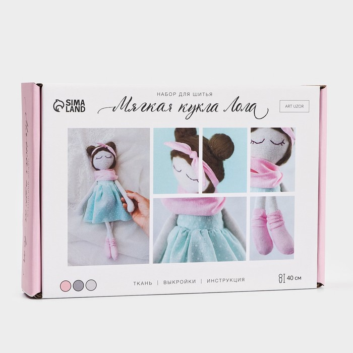 Набор для шитья. Интерьерная кукла своими руками &laquo;Лола&raquo;, 40 см