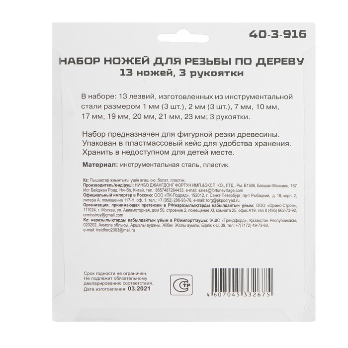 Набор ножей Hobbi, для резьбы по дереву, 13 лезвий