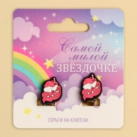 Клипсы &laquo;Самой милой&raquo; 1,5 х 1,5 см