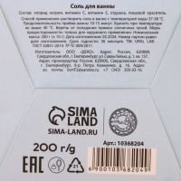 Соль для ванны URAL LAB &laquo;С Новым Годом&raquo;, 200 г, аромат ванильного шампанского