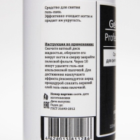 Средство для снятия гель-лака Gel-off Professional, 110 мл Средство для снятия гель-лака Gel-off Professional, 110 мл