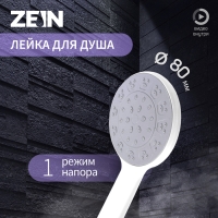 Лейка для душа ZEIN Z3524, d=80 мм, белый корпус, белая с серым Лейка для душа ZEIN Z3524, d=80 мм, белый корпус, белая с серым