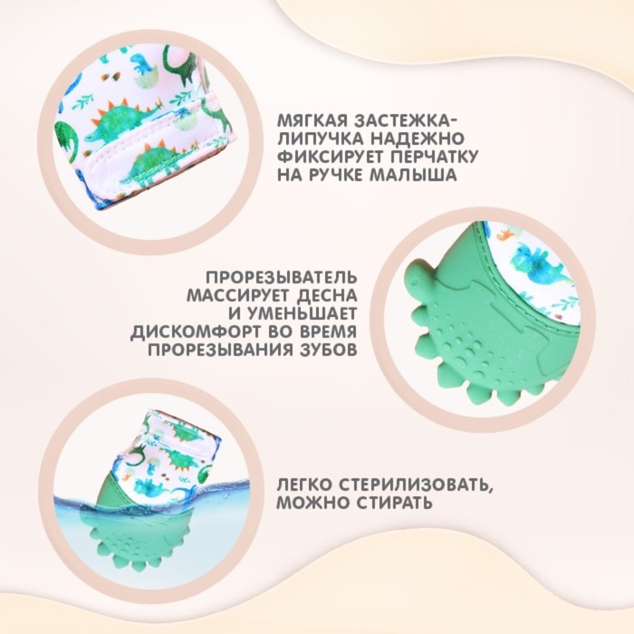 Прорезыватель-рукавичка &laquo;Динозаврик&raquo;, Крошка Я,