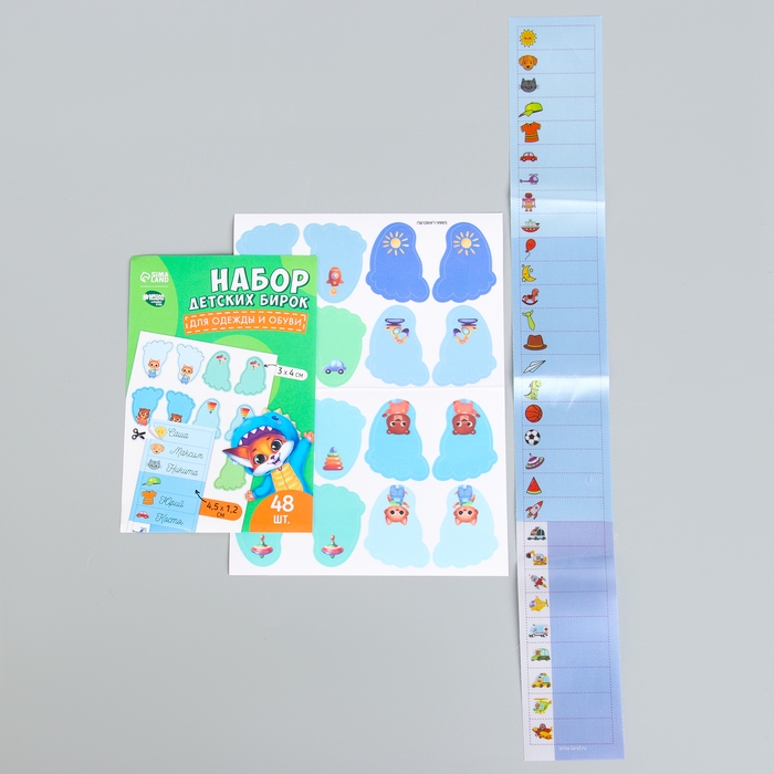Бирки для одежды и обуви. Набор именных наклеек для маркировки детских вещей «Крутой лисёнок», 48 шт Бирки для одежды и обуви. Набор именных наклеек для маркировки детских вещей «Крутой лисёнок», 48 шт