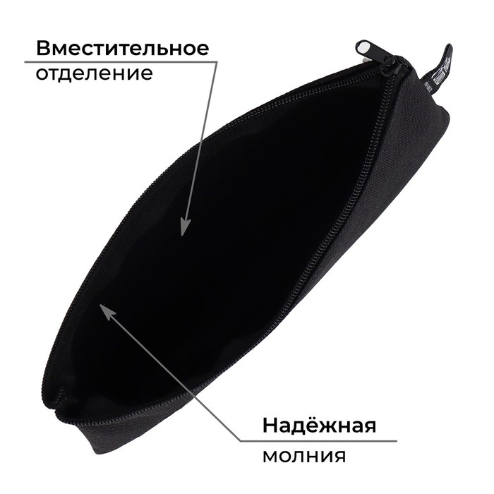 Пенал школьный текстильный &laquo;1 сентября: Знак отдыха&raquo;, 21 х 10 см