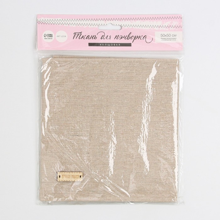 Ткань для пэчворка холща ЭКО стиль, 47 х 50 см