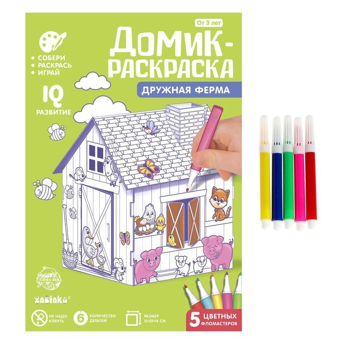 Домик-раскраска &laquo;Ферма&raquo; 3 в 1