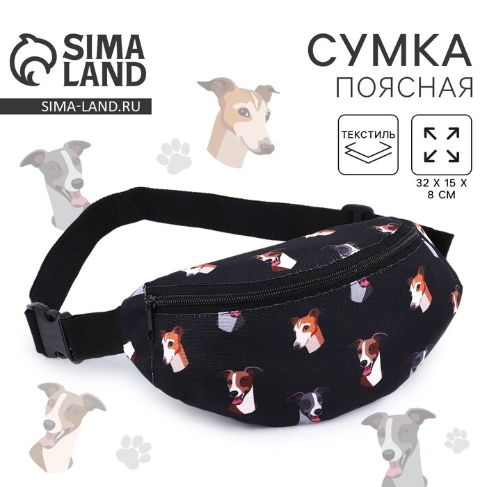 Сумка поясная Собаки, 32х8х15 см, отд на молнии, цвет чёрный Сумка поясная Собаки, 32х8х15 см, отд на молнии, цвет чёрный