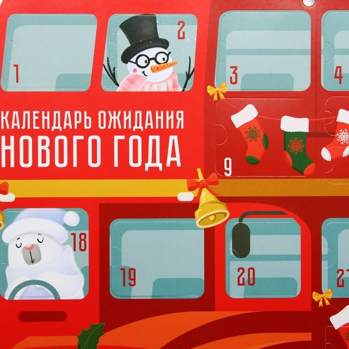 Адвент календарь 2025 новогодний &laquo;Новый год: Автобус&laquo;Новый год: 41.8 х 25,3 см, новогодняя серия