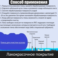 Глина для глубокой очистки кузова, 90 г, белый