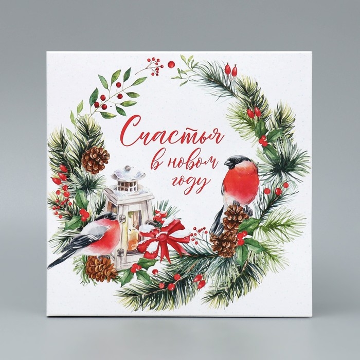 Коробка подарочная &laquo;Счастья в новом году&raquo;, 22 х 22 х 12 см, Новый год