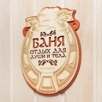 Табличка для бани "Баня отдых для души и тела" Табличка для бани "Баня отдых для души и тела"