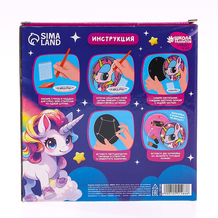 Ночник своими руками. Алмазная мозаика для детей с полным заполнением на ночнике &laquo;Единорожка&raquo;, 15 х 15 см