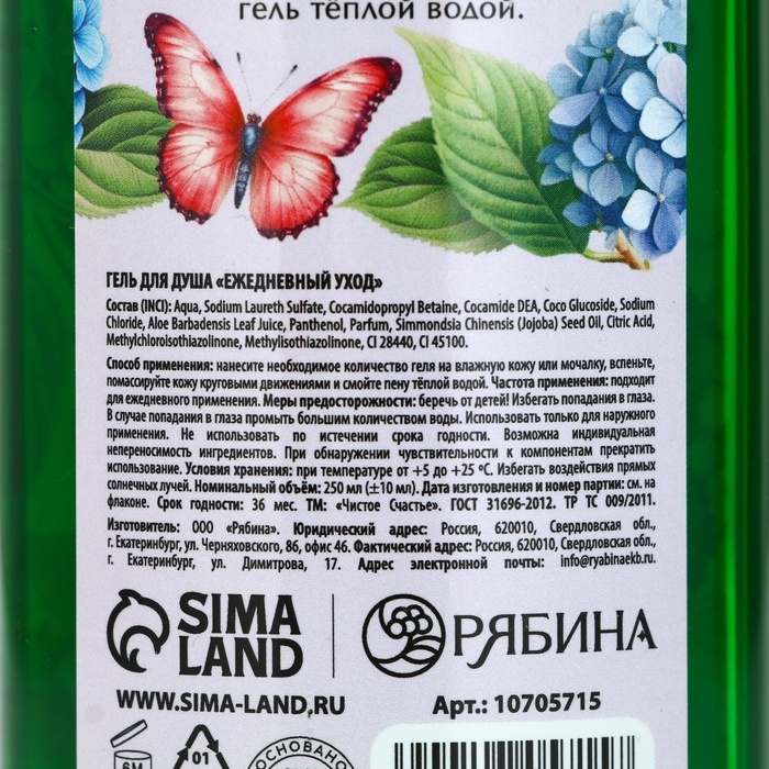 Гель для душа ЧИСТОЕ СЧАСТЬЕ &laquo;Цвети&raquo;, 250 мл, аромат цветочного букета