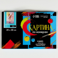 Картина по номерам на холсте с подрамником &laquo;Балерина&raquo; 20х30 см