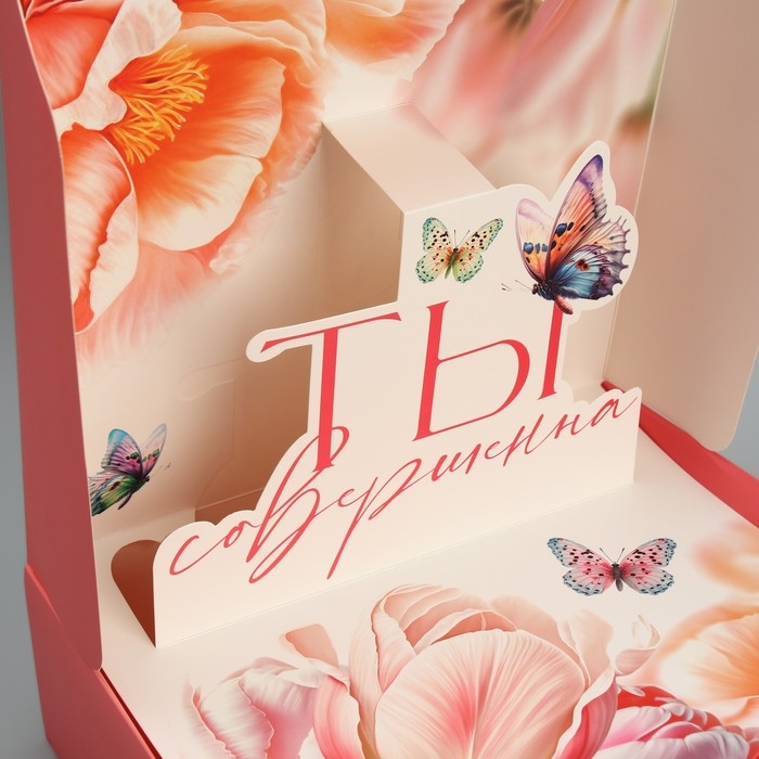 Коробка подарочная складная, упаковка, &laquo;Ты совершенство&raquo;, 8 марта, 26 х 26 х 8 см