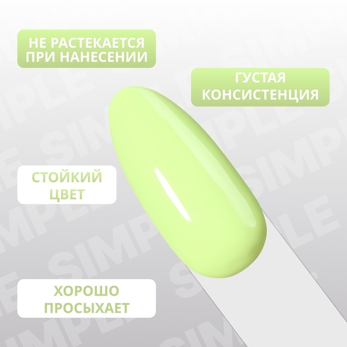 Гель лак для ногтей &laquo;SIMPLE&raquo;, 3-х фазный, 10 мл, LED/UV, цвет (281)