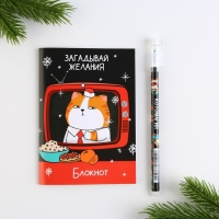 Подарочный набор новогодний, блокнот и ручка пиши-стирай «С новым годом!» Подарочный набор новогодний, блокнот и ручка пиши-стирай «С новым годом!»