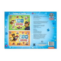 Альбом 100 наклеек &laquo;Щенячий патруль. Щенки, вперед&raquo;, 8 стр., А5, PAW PATROL
