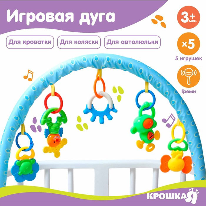 Дуга игровая мягкая на кроватку, коляску &laquo;Слоник&raquo;, 46 - 68 см, погремушки, 5 игрушек, Крошка Я