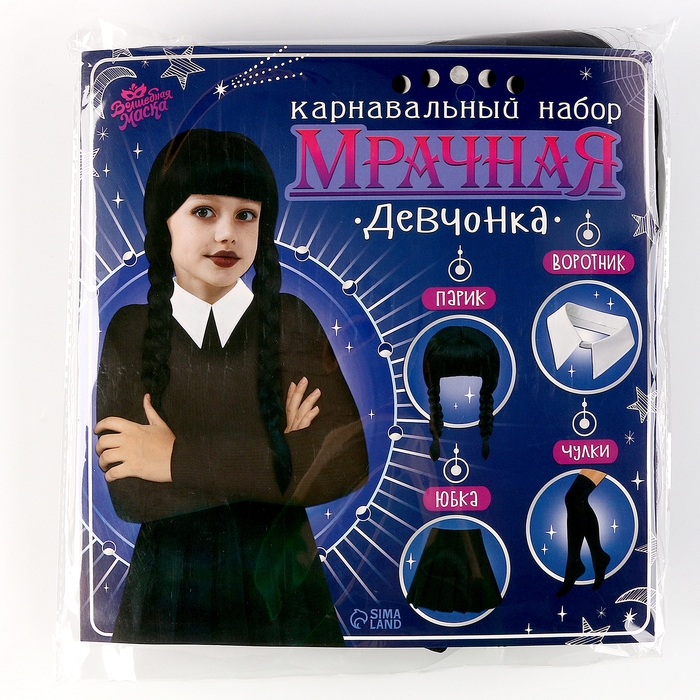 Карнавальный набор &laquo;Мрачная девчонка&raquo;, р. XS: парик, юбка, чулки, воротник