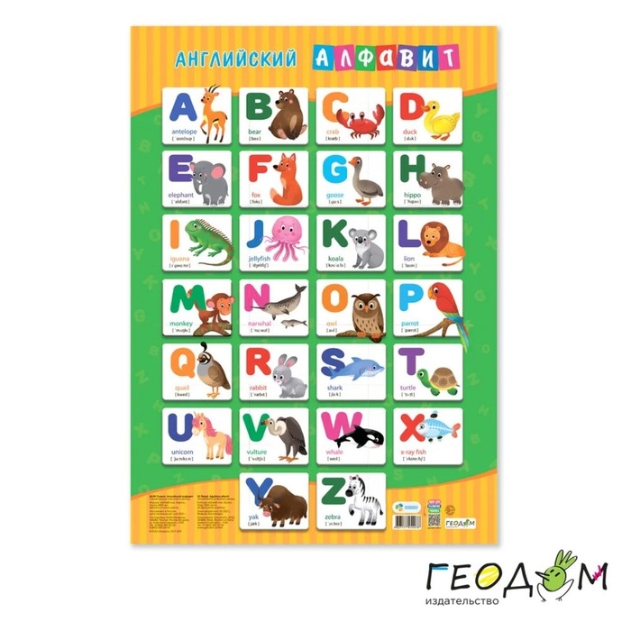 Набор обучающих плакатов «Азбука, английский алфавит, правила юного пешехода», 3 в 1 Набор обучающих плакатов «Азбука, английский алфавит, правила юного пешехода», 3 в 1