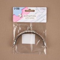 Фермуар пришивной «Полукруг» 10 см, цвет серебряный Фермуар пришивной «Полукруг» 10 см, цвет серебряный