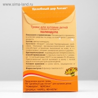 Травы для купания детей с раннего возраста &laquo;Целебный дар Алтая&raquo;, календула, 8 фильтр-пакетов по 5 г