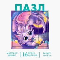 Пазл «Сказочный дракончик» Пазл «Сказочный дракончик»