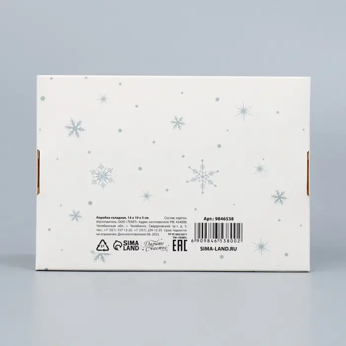 Коробка подарочная новогодняя складная &laquo;Снежные шары&raquo;, 14 х 10 х 5 см