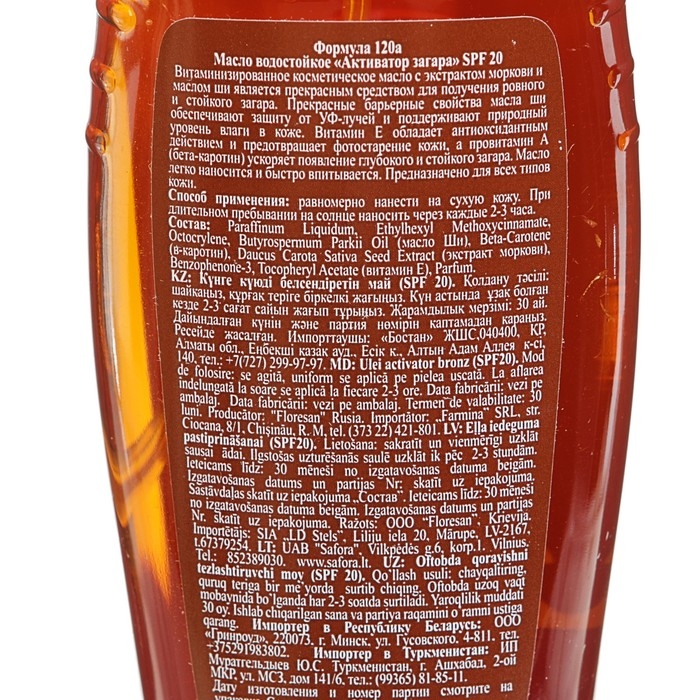 Масло водостойкое &laquo;Активатор загара&raquo;  SPF 20, 150 мл
