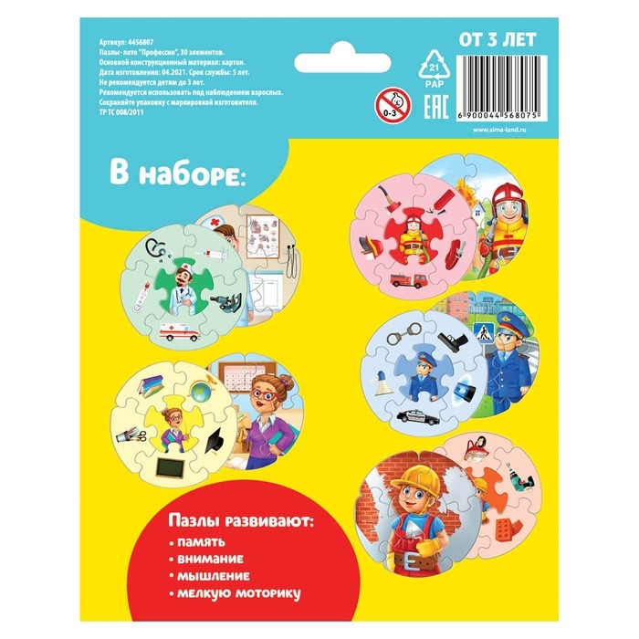 Пазлы-лото &laquo;Профессии&raquo;, двухсторонние, 5 пазлов, 30 деталей