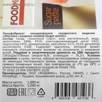 Мастика голубая, 1 кг