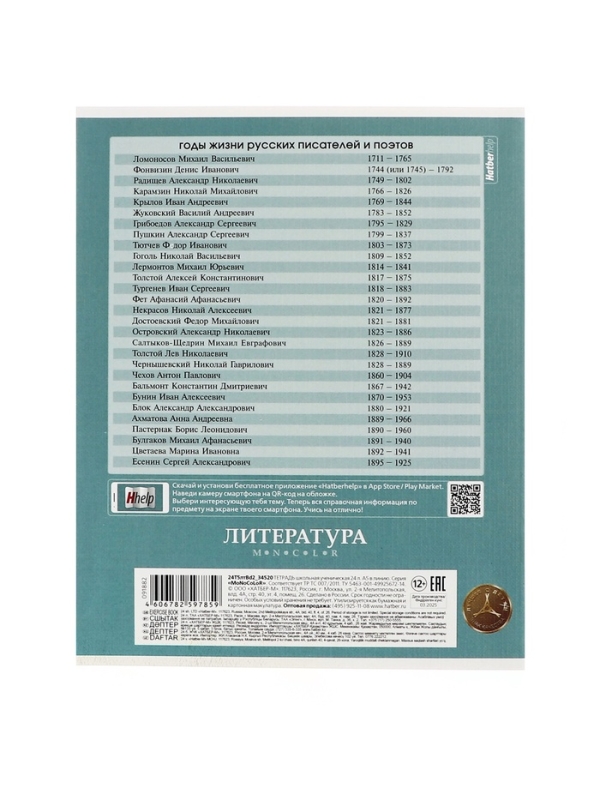 Комплект предметных тетрадей 24 листа, 10 предметов Hatber MoNoCoLoR, обложка мелованный картон, матовая ламинация, тиснение фольгой, с интерактивн�...